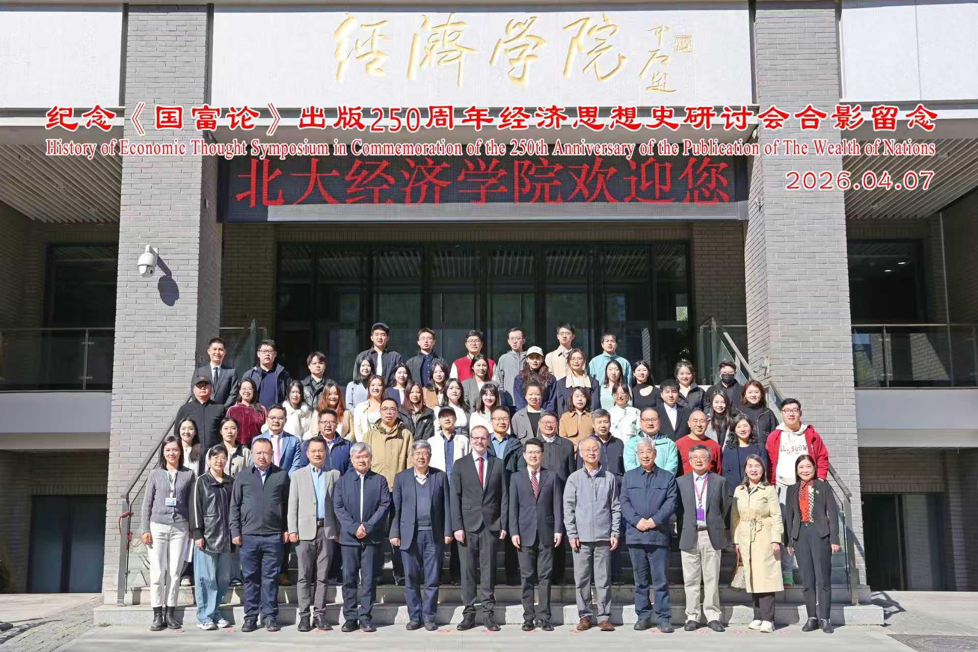 Wealth of Nations 250 Anniversary Events Launch in Beijing